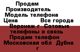 Продам Sony E5  › Производитель ­ Sony  › Модель телефона ­ E5 › Цена ­ 9 000 - Все города, Воронеж г. Сотовые телефоны и связь » Продам телефон   . Московская обл.,Дубна г.